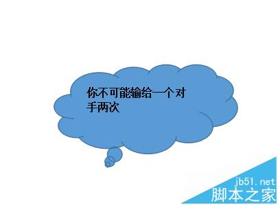 WPS怎么制作带气泡或者对话框的文字?1