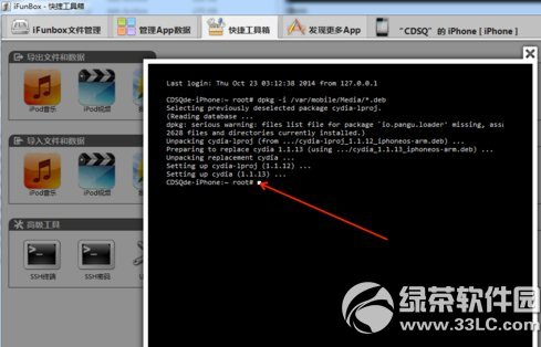 ios8.1越狱后怎么安装cydia？盘古ios8.1完美越狱安装cydia教程5