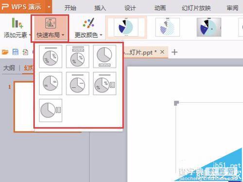 PPT文档中怎么制作饼形图表?6