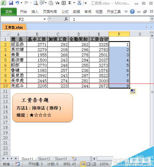 excel如何制作工资条？超详细的工资条排序法教程3