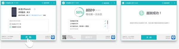 苹果iOS8.3怎么完美越狱？iOS8.3完美越狱图文详细教程4