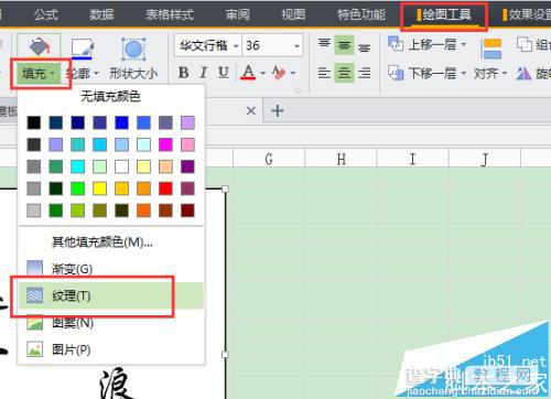 wps中怎么设置装裱字画?wps装裱字画的详细教程4