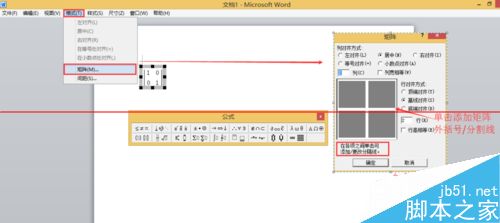 Word中矩阵怎么输入及格式设置？5