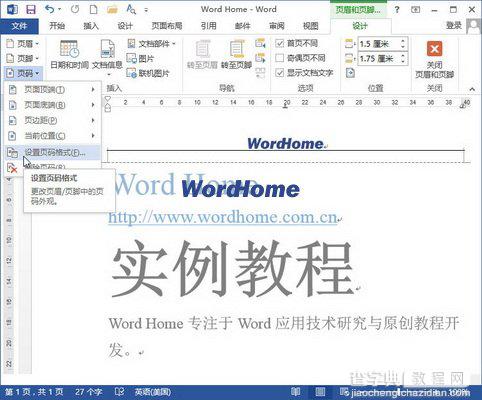 如何在Word2013中插入纵向的中文页码2