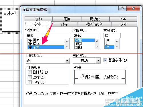 Excel2003文本框在哪里插入？6