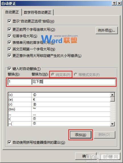 如何快速在Word2013中输入特定短语3