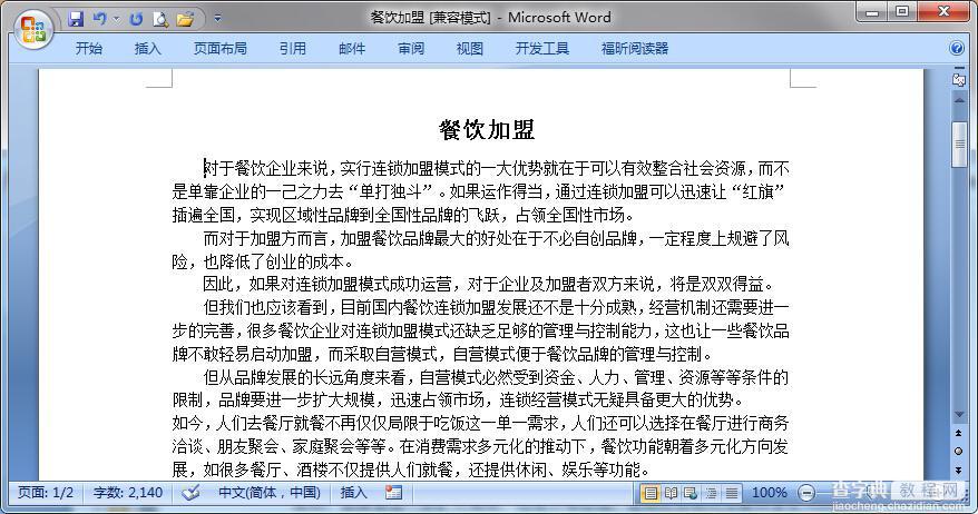 怎么把pdf文件转换成word文档 pdf文件转换成word图文教程6