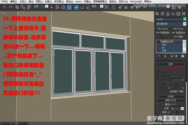 3DsMAX多边形室内建模教程30