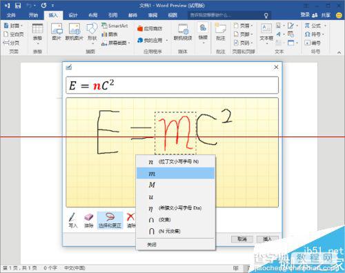 Office 2016怎么用？Office 2016中输入手写公式的教程4