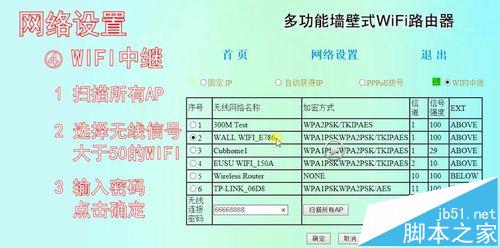 朗硕墙壁路由器怎么设置联网?13