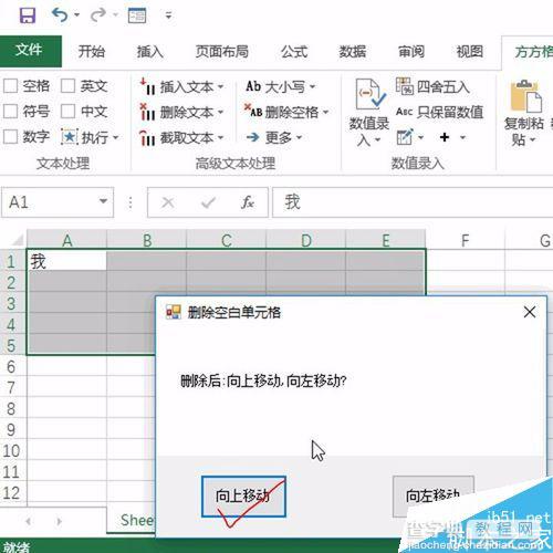 在Excel表格中如何快速批量删除空单元格?5