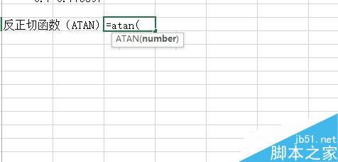 在Excel中如何使用反三角函数进行计算?11