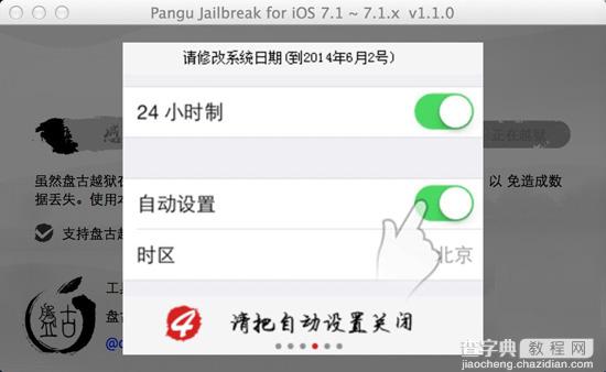 盘古越狱工具iOS7.1-iOS7.1.1完美越狱图文教程(Mac版)11