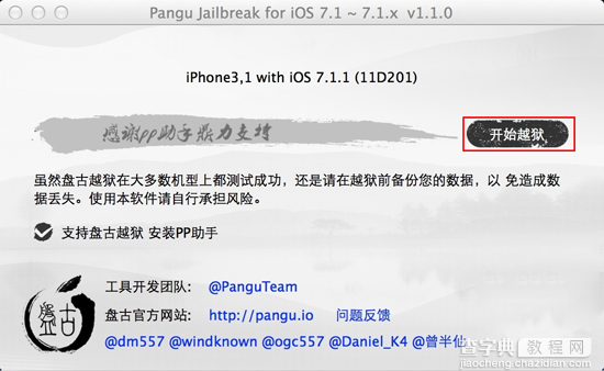 盘古越狱工具iOS7.1-iOS7.1.1完美越狱图文教程(Mac版)7