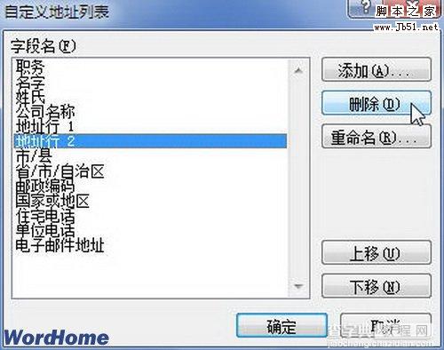 如何在Word2010中自定义地址列表字段的图文教程3