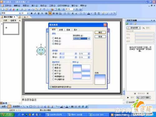 WPS演示中添加闪烁字幕动画图文步骤5