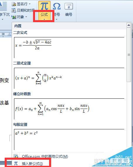 Word 2010中怎么制作复杂的数学公式?2