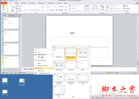 PPT母版简单操作操作教程7