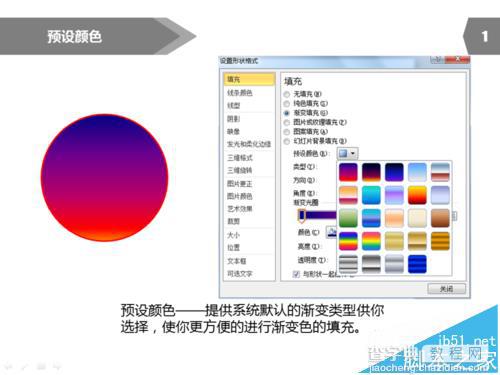 PPT中怎么制作颜色渐变图形? ppt图形渐变色的制作方法2