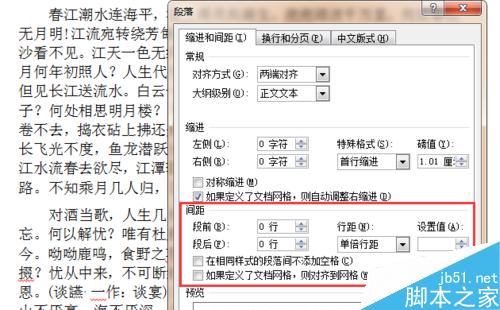 word2010如何调整文档的行间距?5