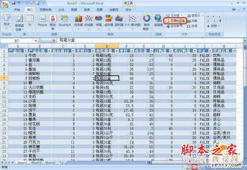 在Excel2007里如何插入页眉和页脚2