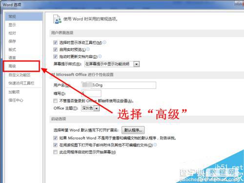 Word2013怎么更改默认度量单位为厘米 磅?5