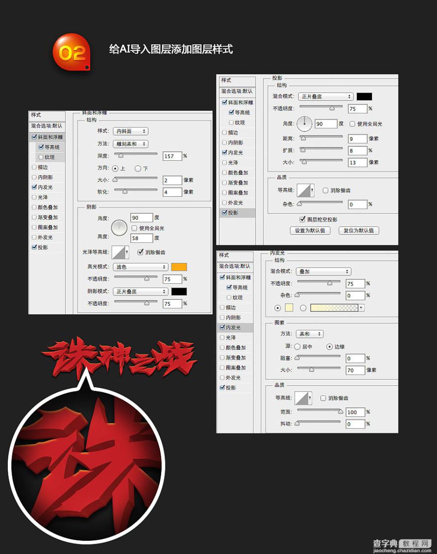 PS和AI制作裂开的红色立体字“诛神之战”及背景制作教程2