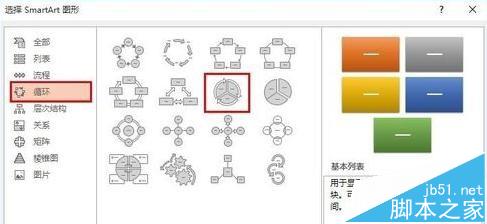 ppt2013中怎么制作抽奖转盘?1