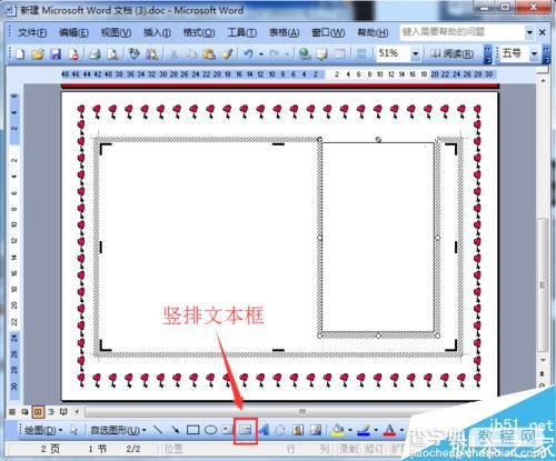 利用word制作精美漂亮的结婚请柬4