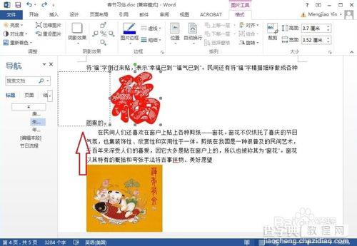 office 2013怎么用?怎么用Office2013使用镜像图片？4