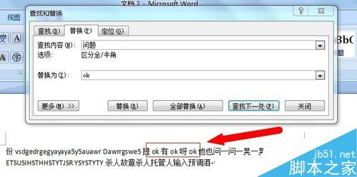 word2007查找和替换在哪里?如何使用?8