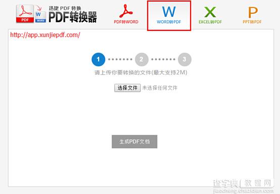 word怎么转换成pdf？把word转换成pdf的3种方法2