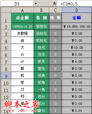 如何使用EXCEL算出钞票张数4