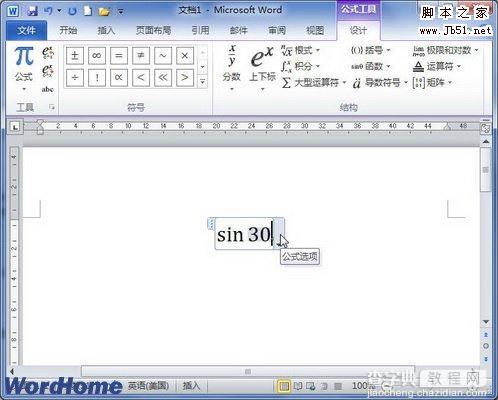 在Word2010文档中如何创建包含数学函数的公式3
