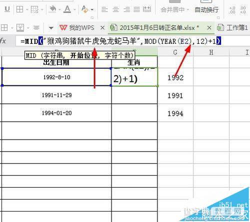 WPS表格怎么使用mid函数快速的计算生肖?7