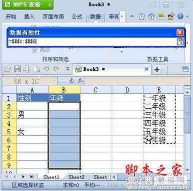 如何运用WPS Office 2012表格工具快速设置表格下拉列表7