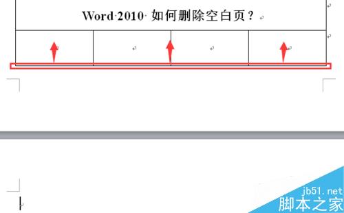 word2010如何删除空白页?Word删除空白页方法图解7