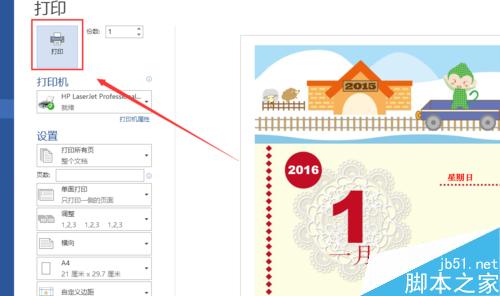 word2013如何做日历?word制作日历方法图解5