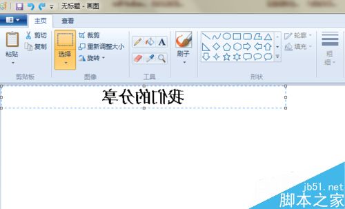 word2003怎么将标题设置成反向字体?13