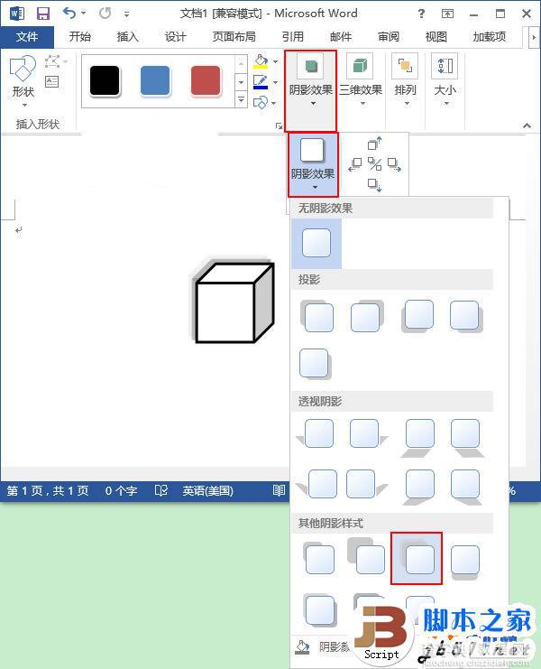 Word2013如何设置立体图形样式2