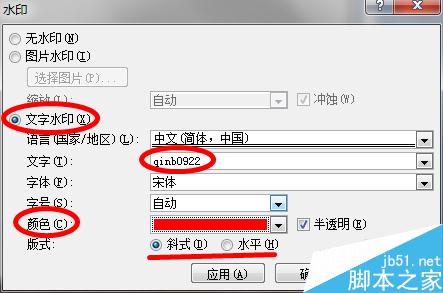 Word2007如何添加、去掉文字图片水印?7