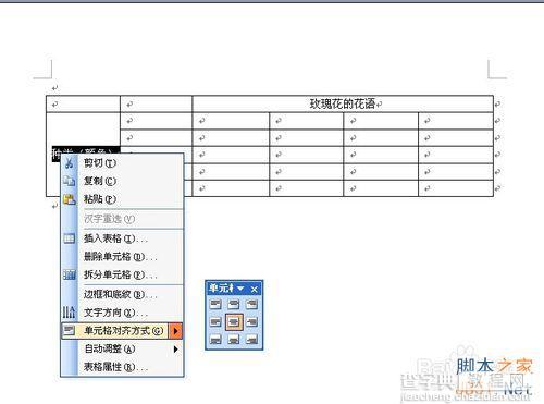 word文档中绘制表格单元格内容居中的问题介绍10