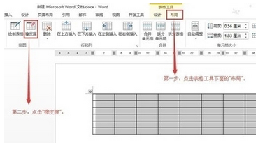 Word2013表格中的橡皮擦怎么使用？有什么作用？5