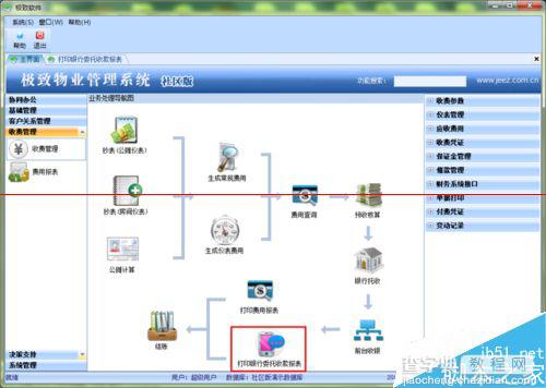 怎么使用办公软件打印费用通知单？13