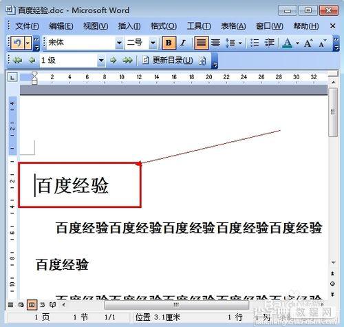 word怎样自动生成目录?word2003自动生成目录方法介绍1