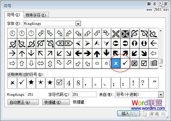 在Word中打钩和打叉的三种常用方法1