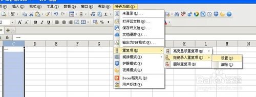 excel显示重复项及禁止输入重复项的解决方法5