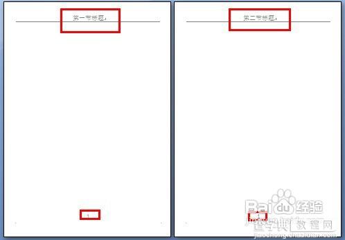 如何在word2007中设置不同章节页面显示不同页眉4