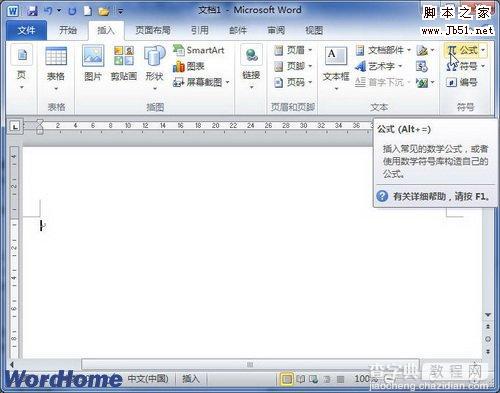 在Word2010的编辑器中如何设置包含上下标的公式2