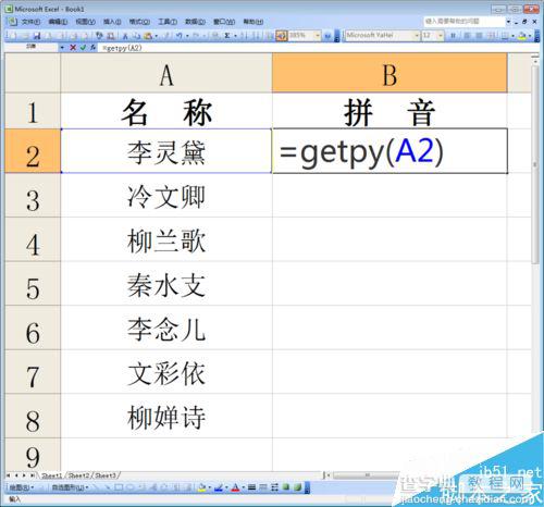 excel怎么批量将汉字转换成拼音?7